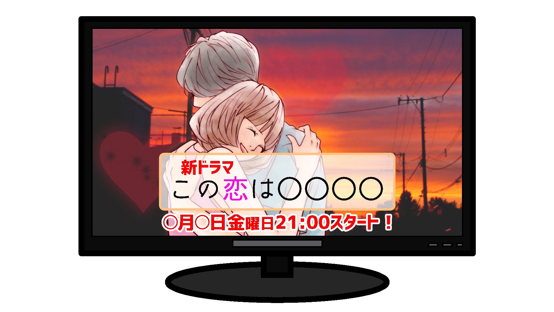 事前の宣伝が大切である事がわかる例ドラマの番宣